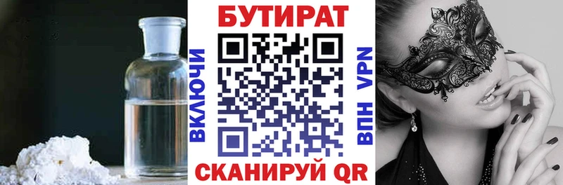 Купить где  Нижнеудинск  Бутират вода 